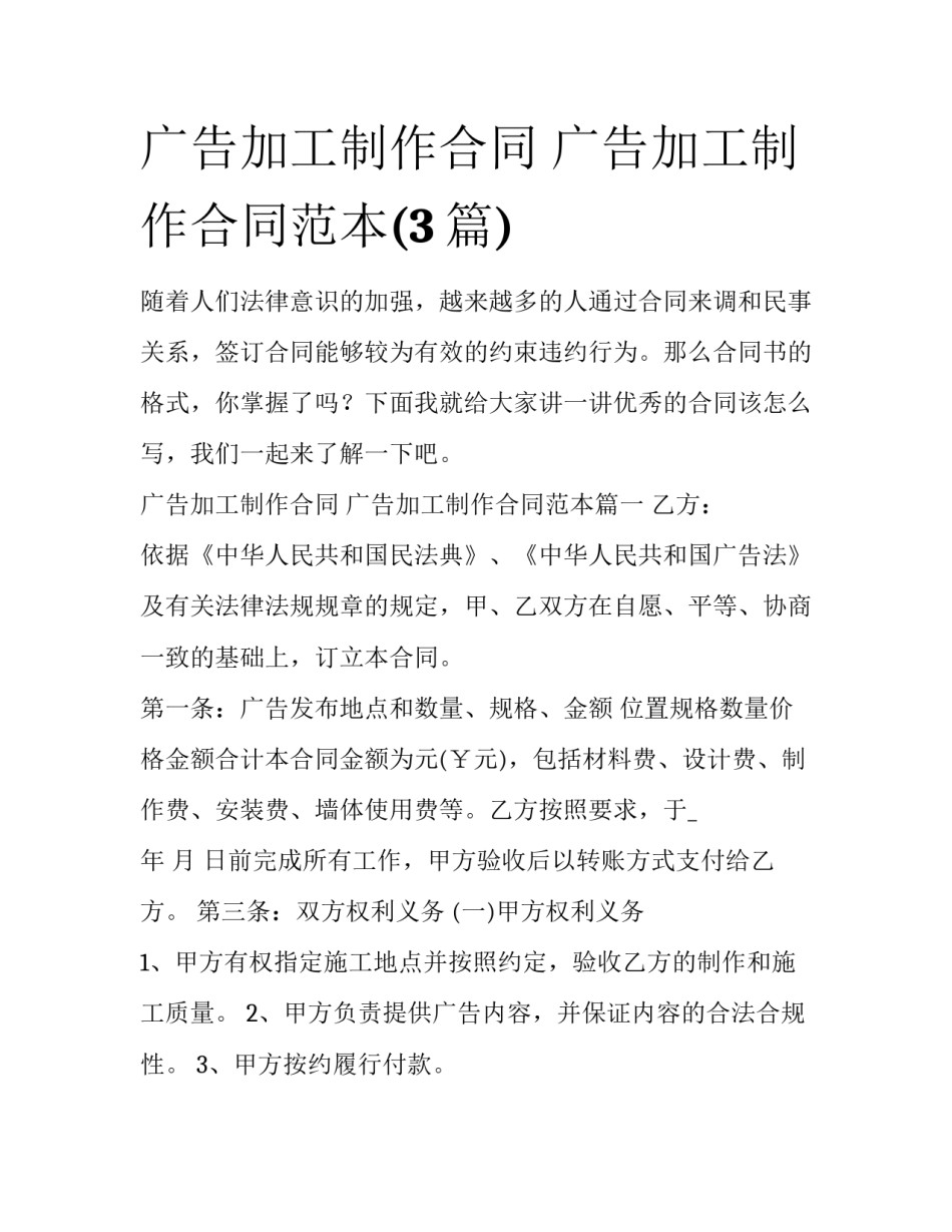 广告加工制作合同 广告加工制作合同范本(3篇)_第1页