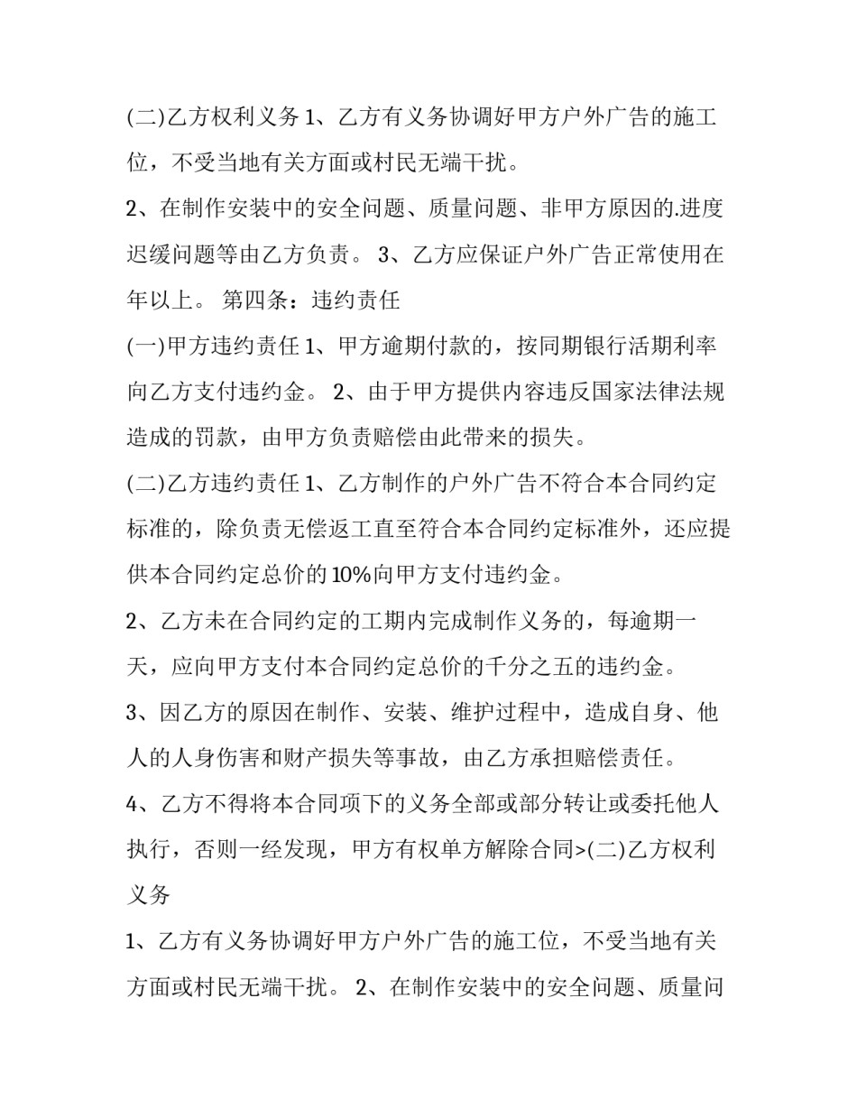 广告加工制作合同 广告加工制作合同范本(3篇)_第2页