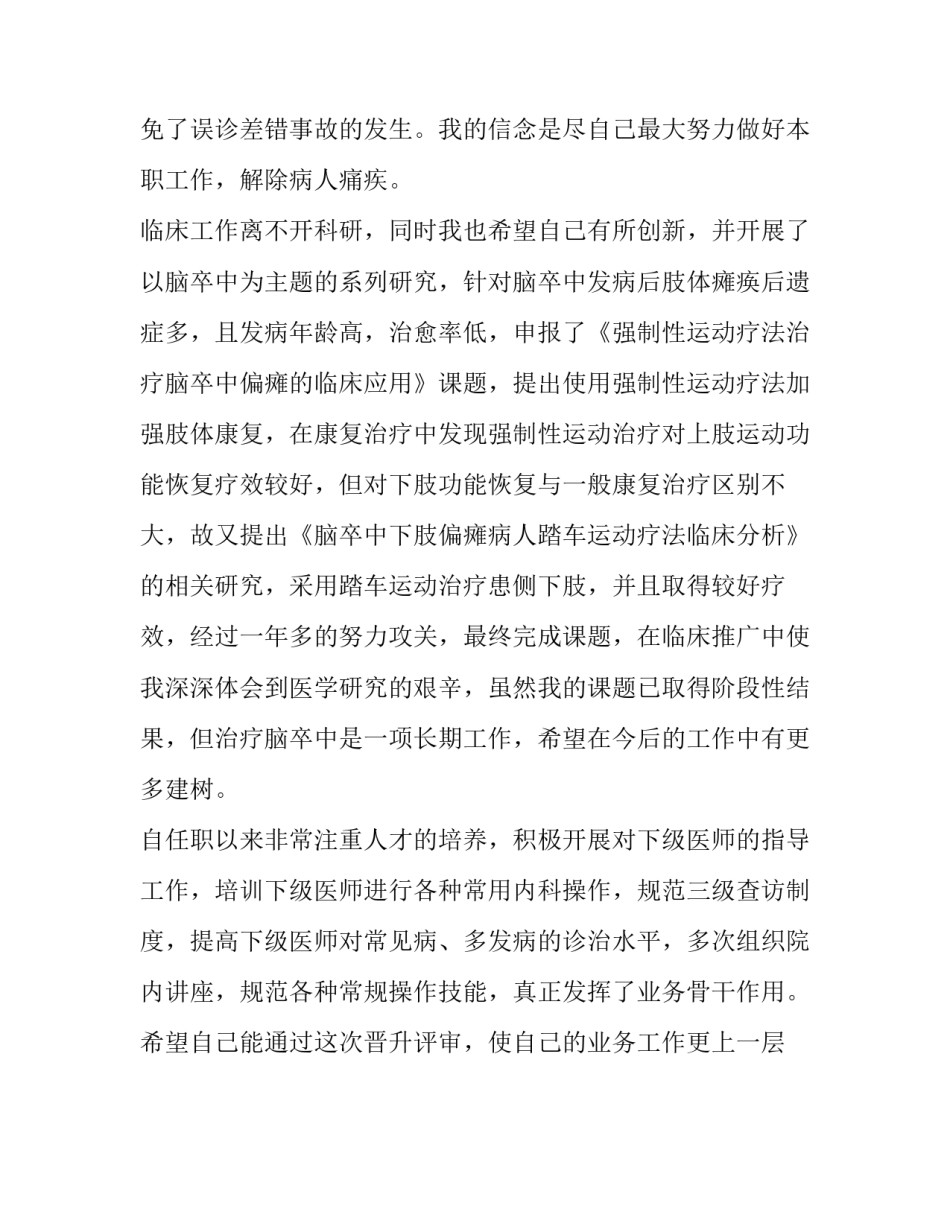 有关内科主治医师的述职报告_第2页