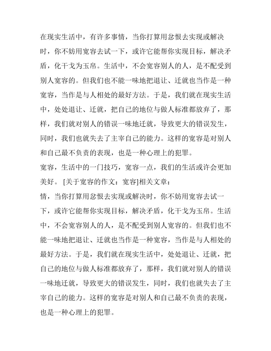 关于宽容的作文：宽容_第2页