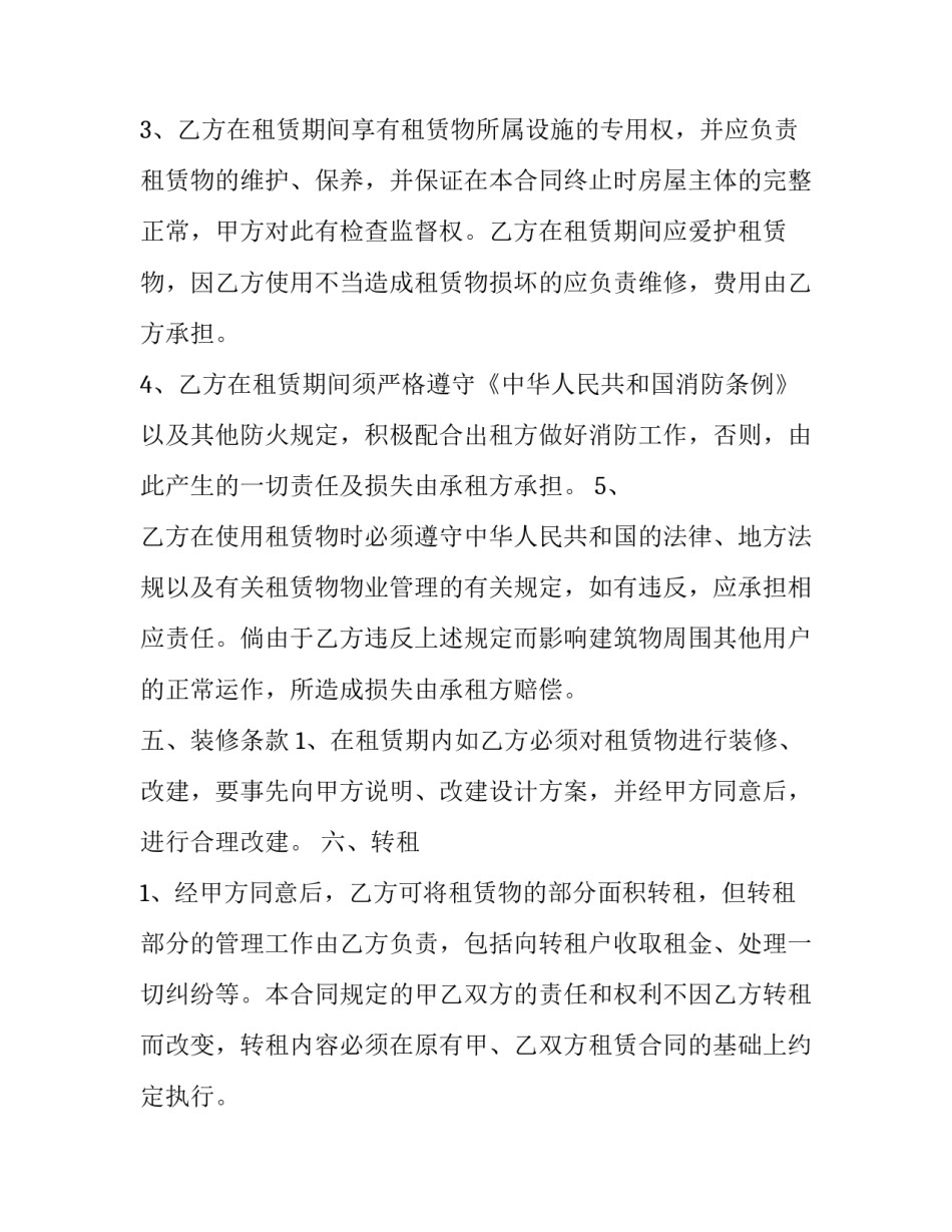 最新仓库出租合同模板_第2页