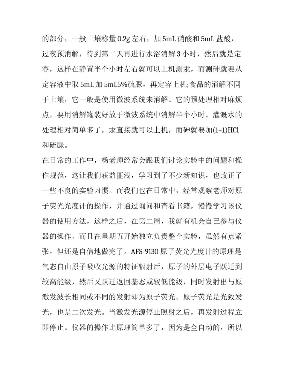 农科院的相关实习报告范文_第2页