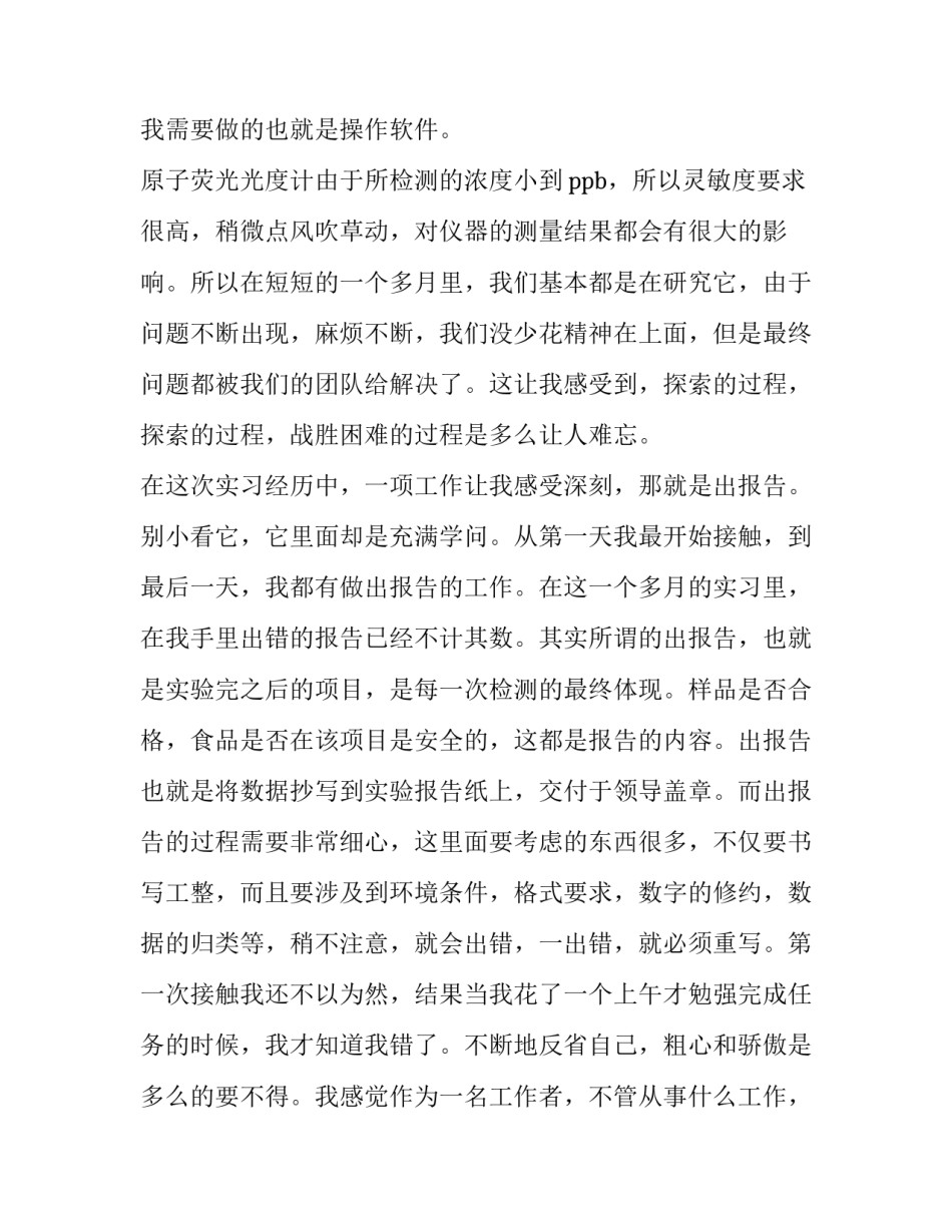 农科院的相关实习报告范文_第3页