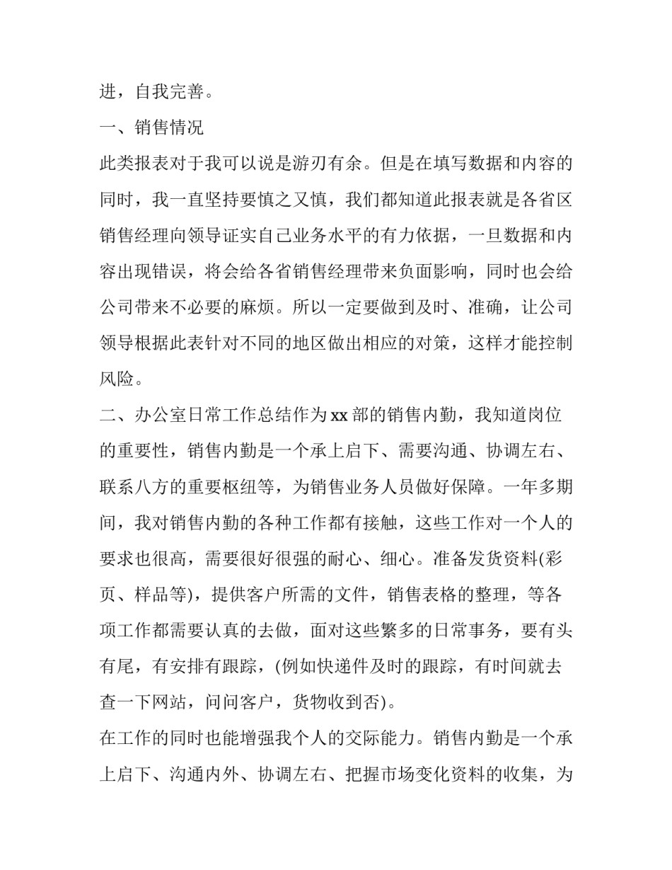 销售个人最新述职报告 销售类个人述职报告(六篇)_第2页