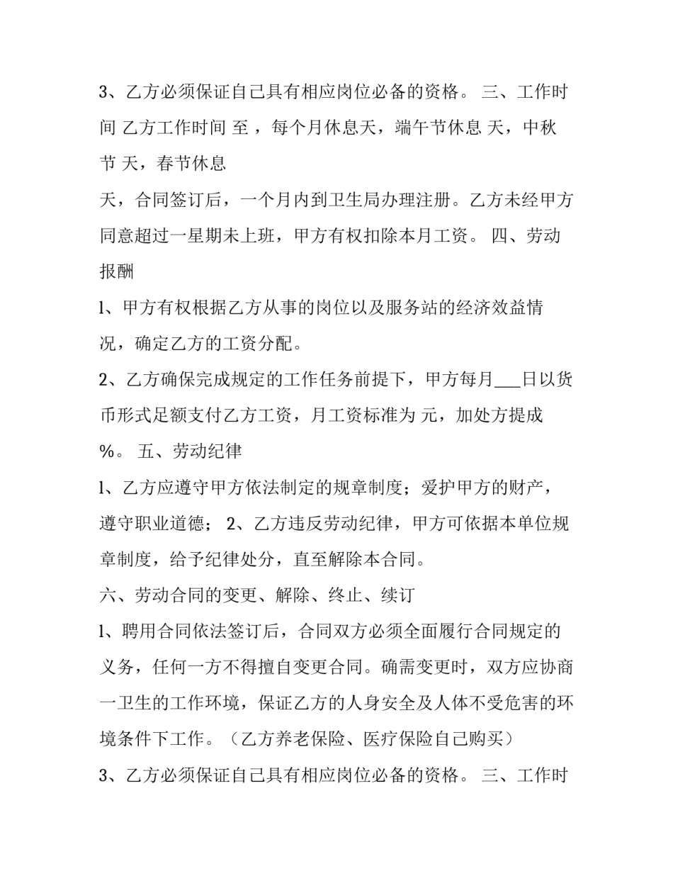 员工劳动合同版(汇总9篇)_第2页