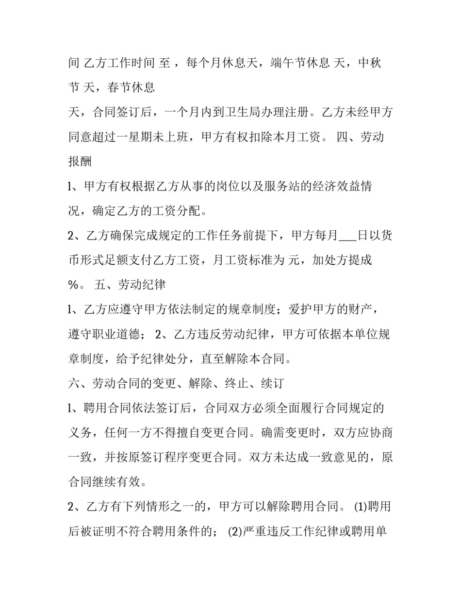 员工劳动合同版(汇总9篇)_第3页