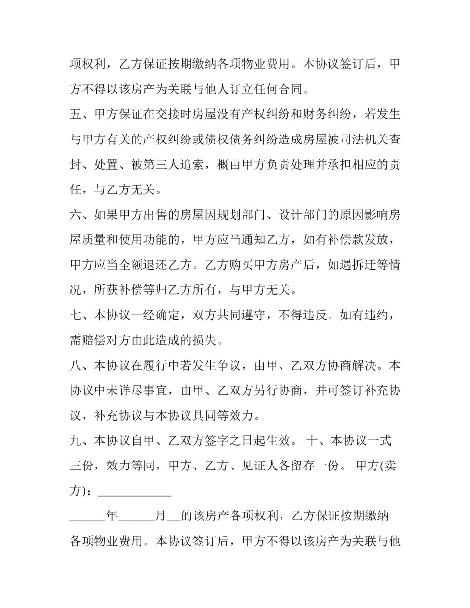 最新单位房买卖合同 单位房子买卖(十篇)_第2页