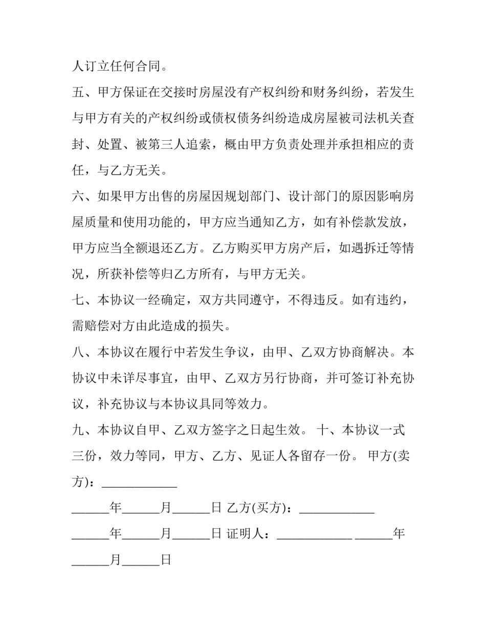 最新单位房买卖合同 单位房子买卖(十篇)_第3页