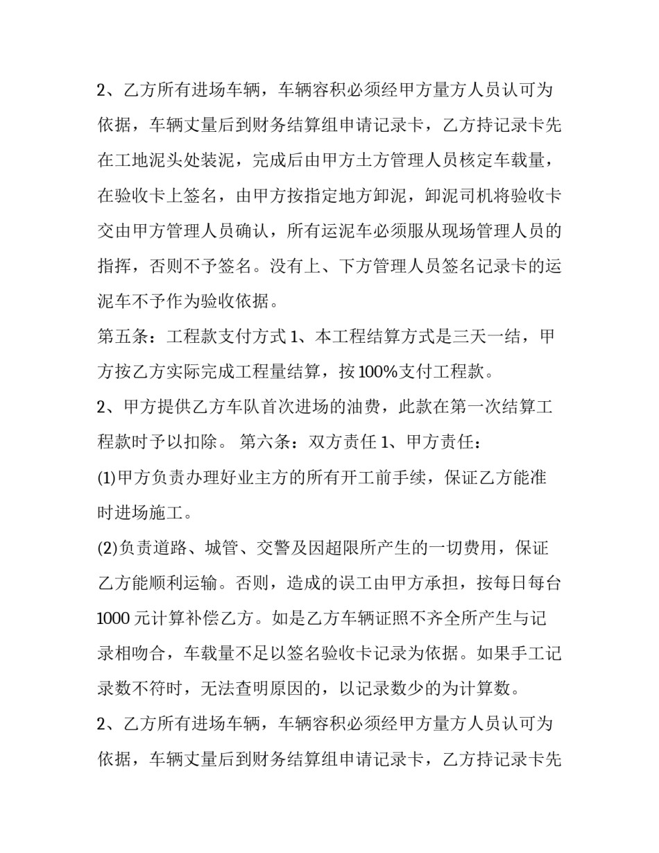 铁路工程合同(三篇)_第2页