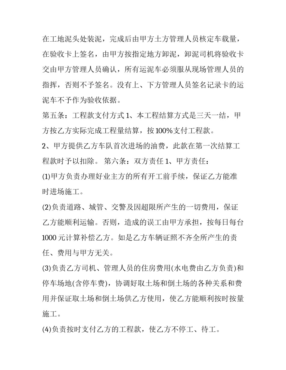 铁路工程合同(三篇)_第3页