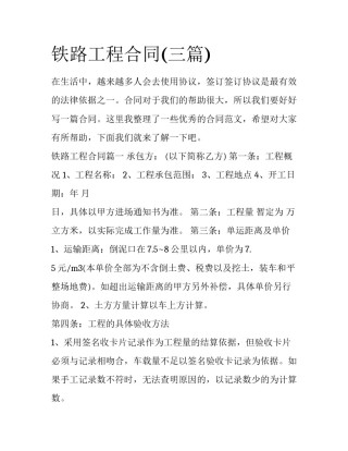 铁路工程合同(三篇)
