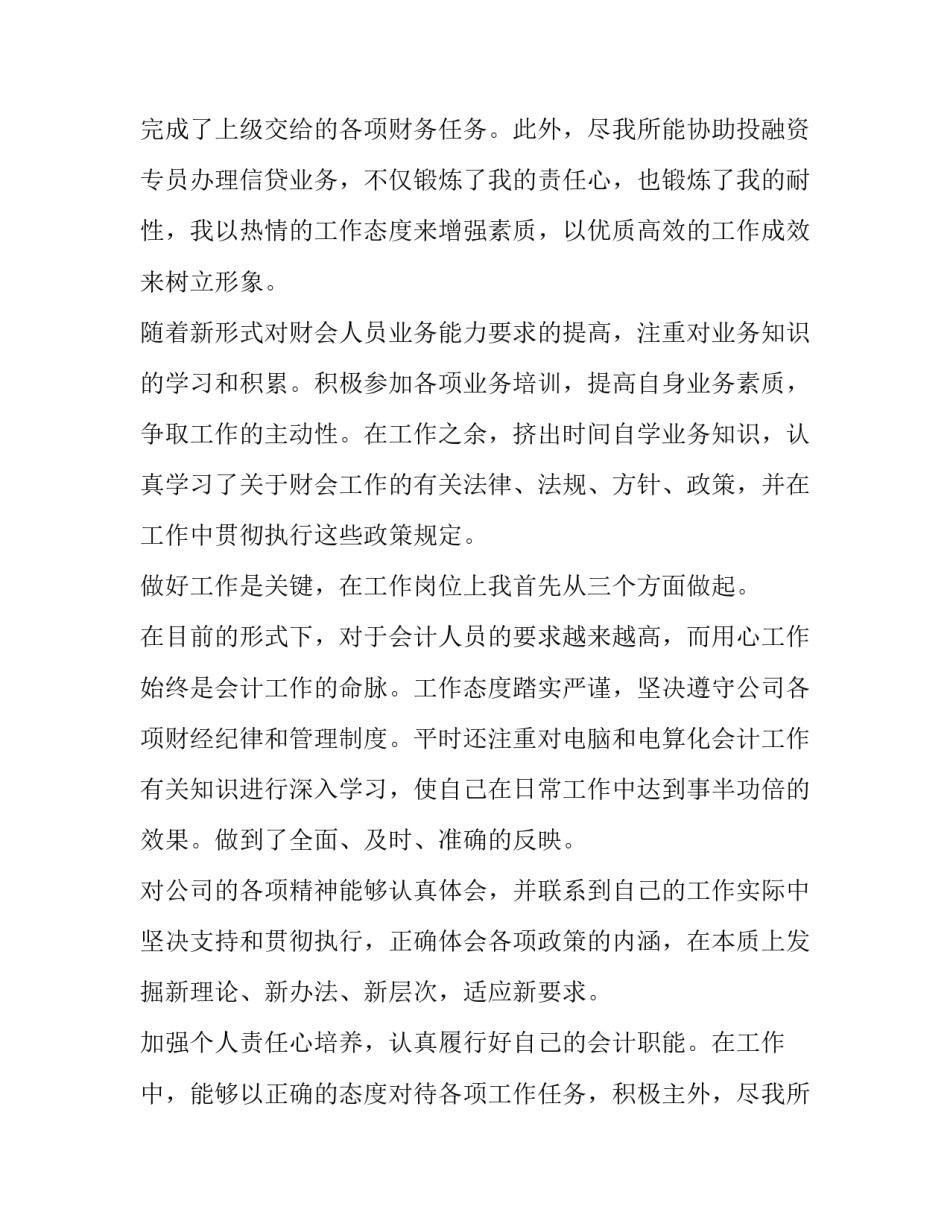 最新财务述职报告开头 财务述职报告最新完整版(八篇)_第2页