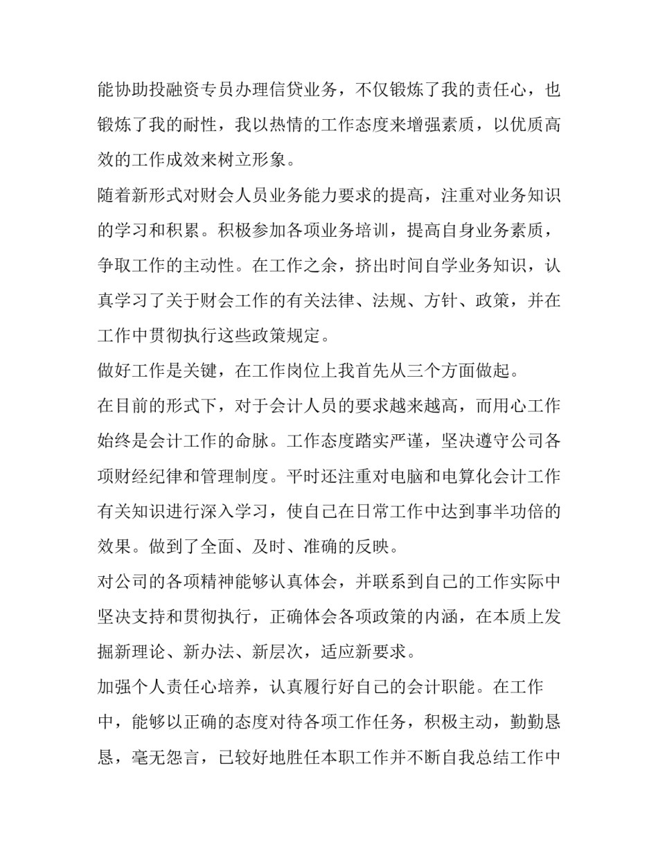 最新财务述职报告开头 财务述职报告最新完整版(八篇)_第3页