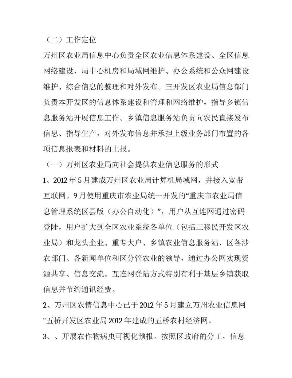 2023年基层调研报告(精选10篇)_第2页