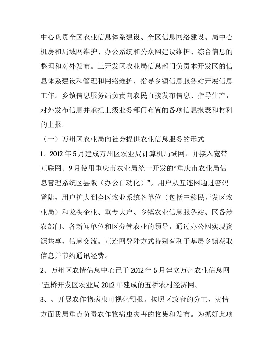 2023年基层调研报告(精选10篇)_第3页