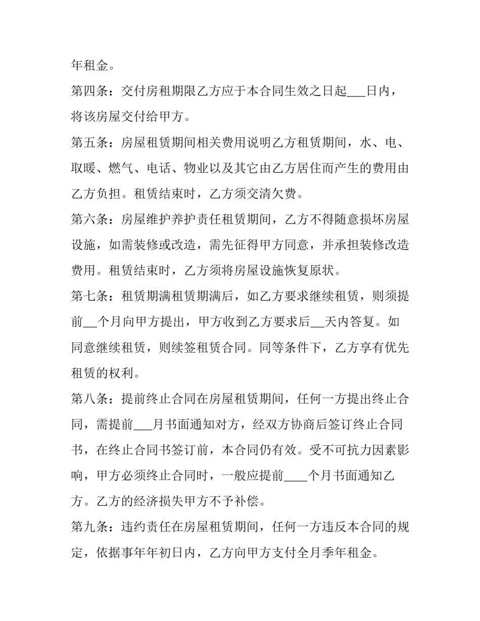最新个人房屋自愿租赁协议(20篇)_第2页