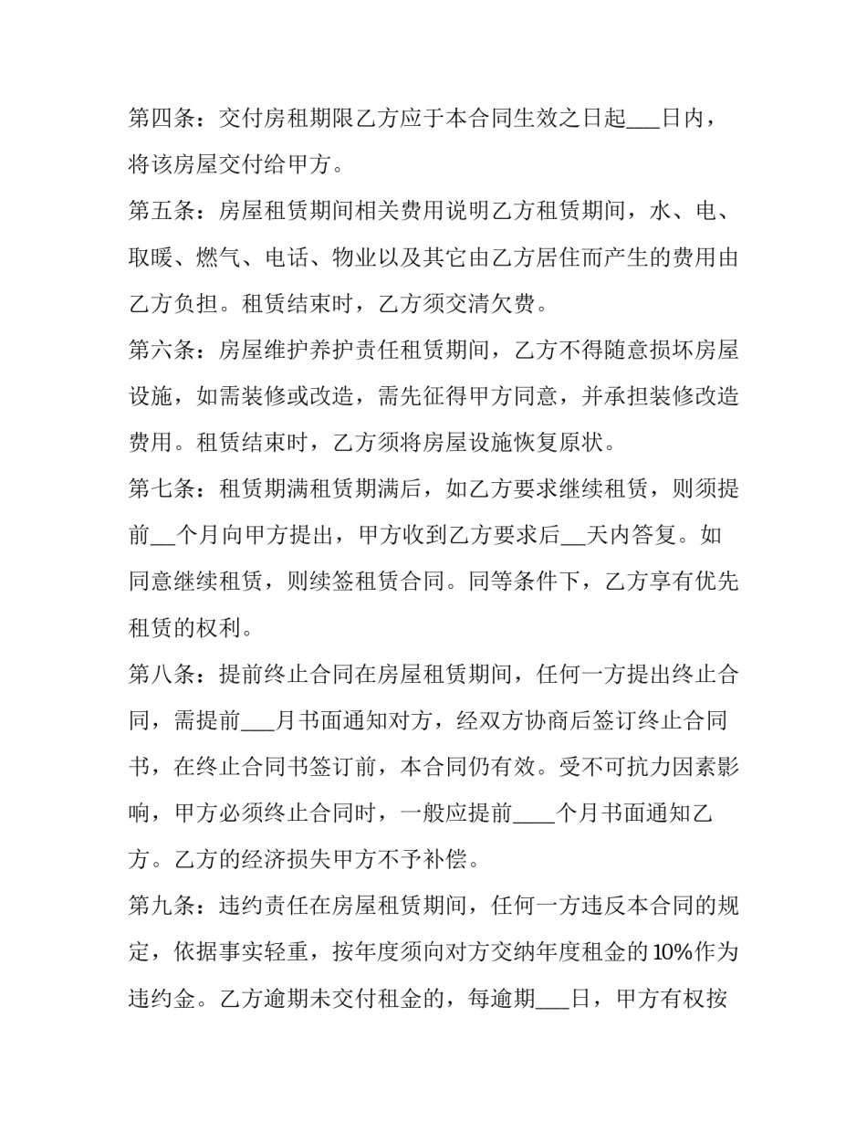 最新个人房屋自愿租赁协议(20篇)_第3页