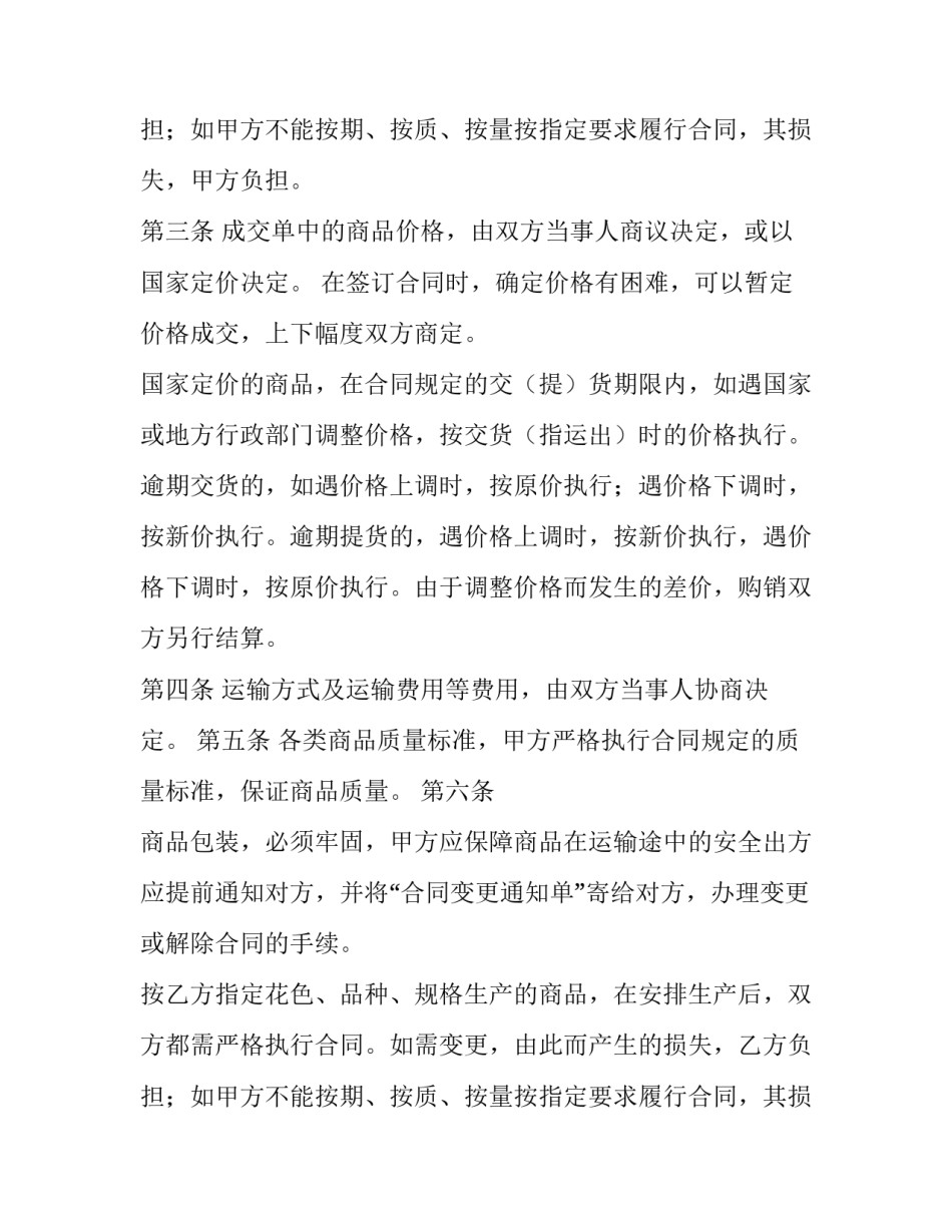 产品购销合同范本三篇_第2页