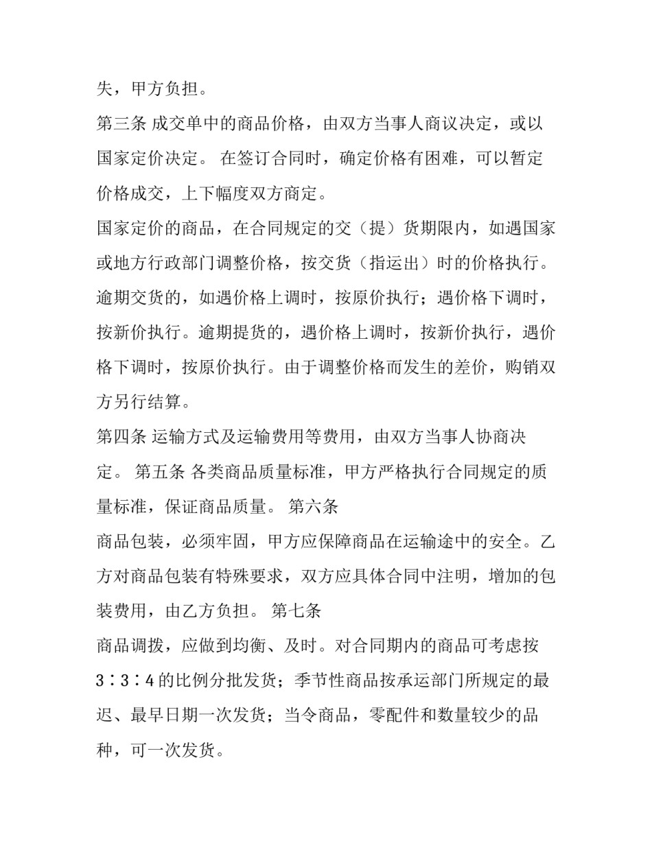 产品购销合同范本三篇_第3页