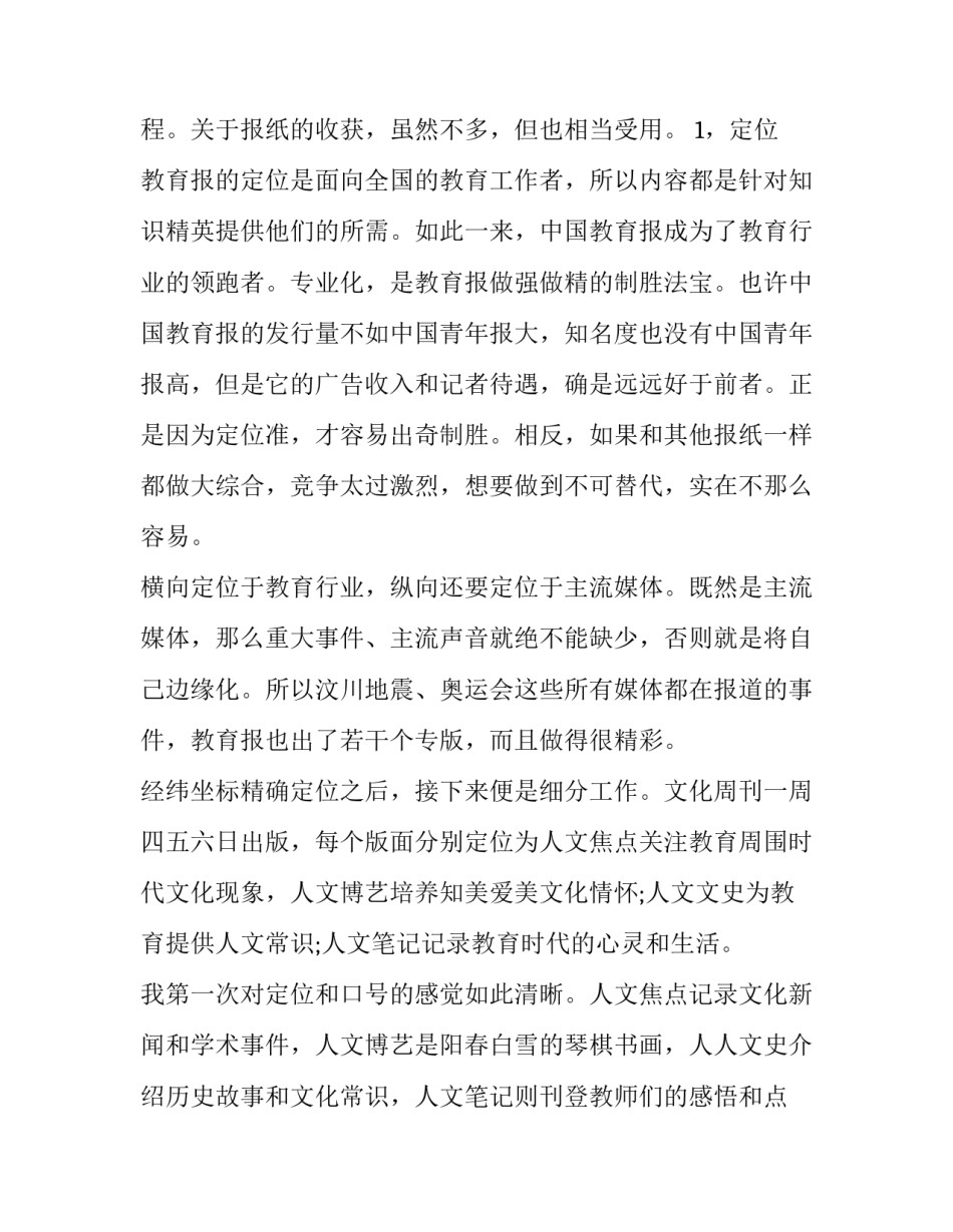 关于大学生在报社的实践报告范文_第2页