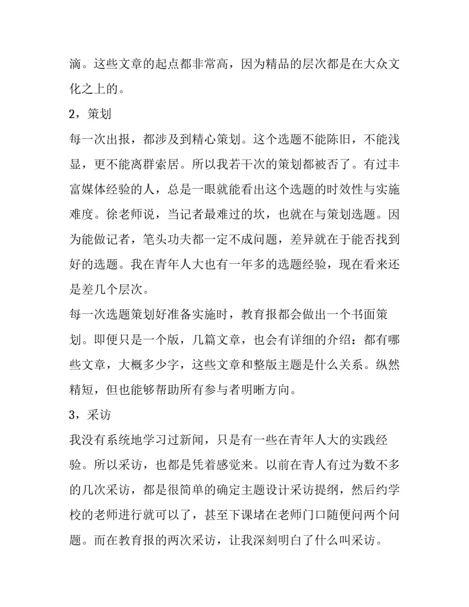 关于大学生在报社的实践报告范文_第3页