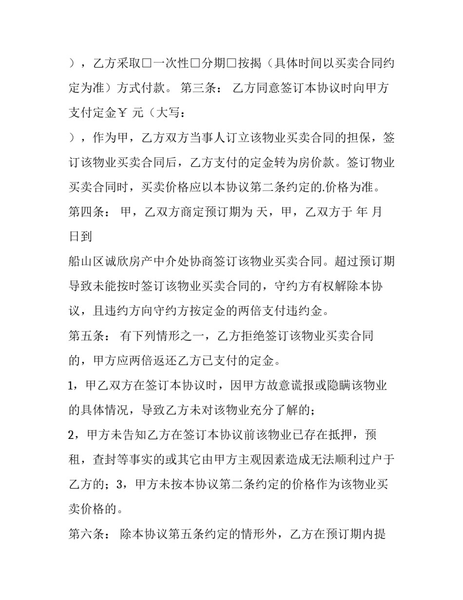 2023年车辆买卖协议书(十四篇)_第2页