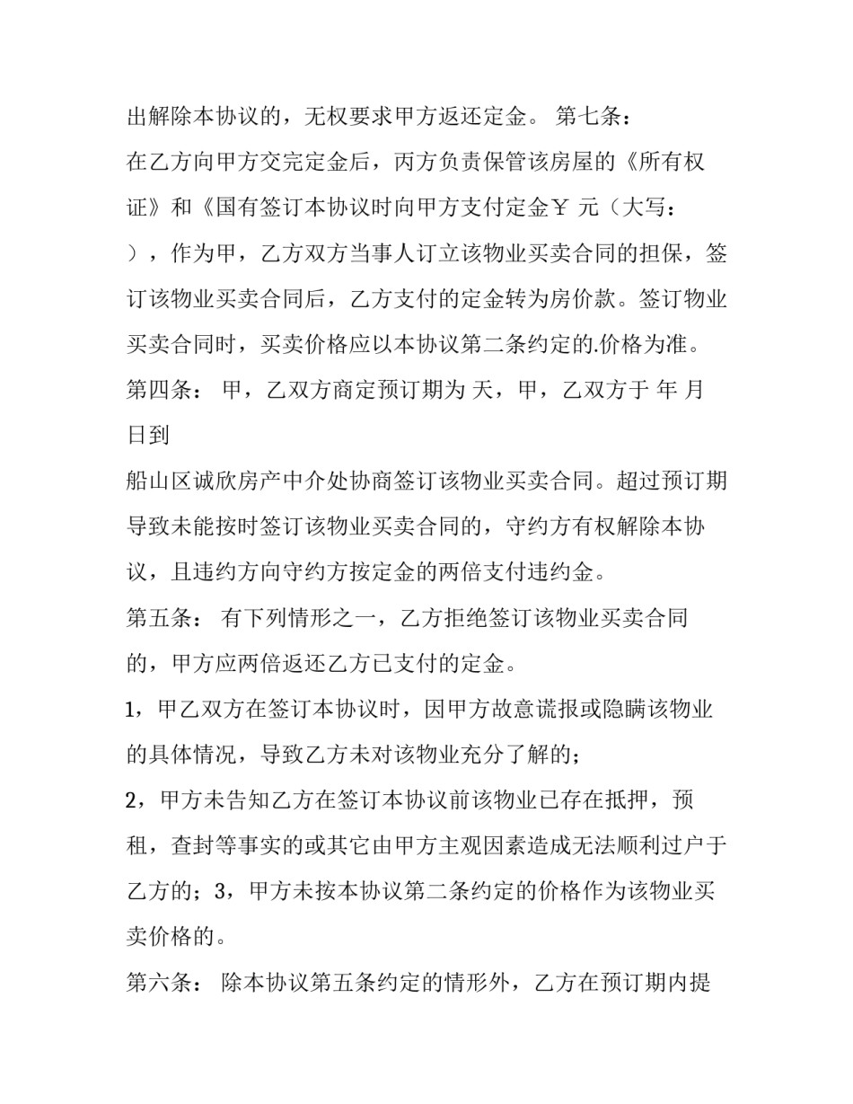 2023年车辆买卖协议书(十四篇)_第3页