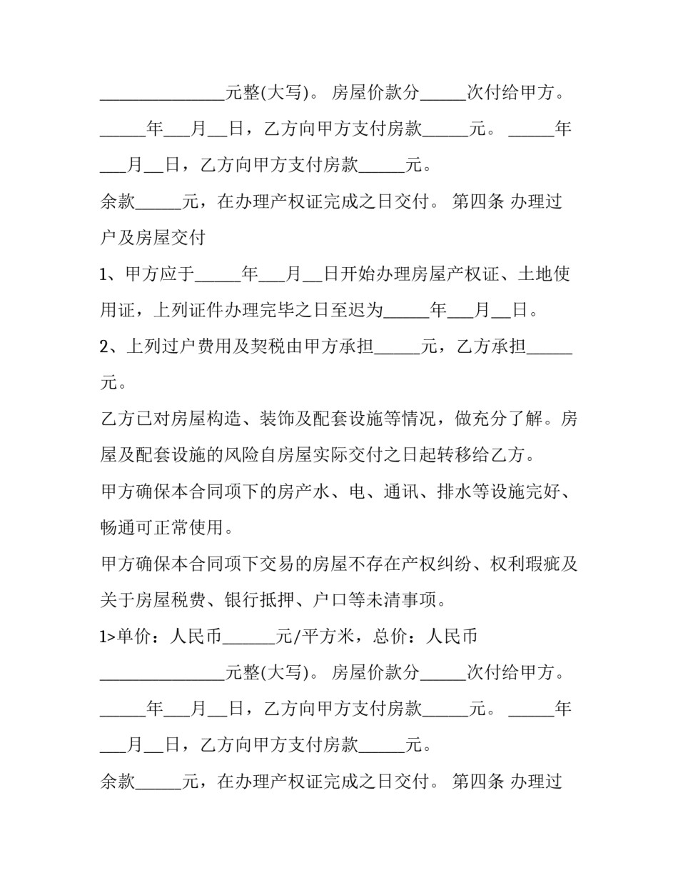 小产权楼房买卖合同(十四篇)_第2页