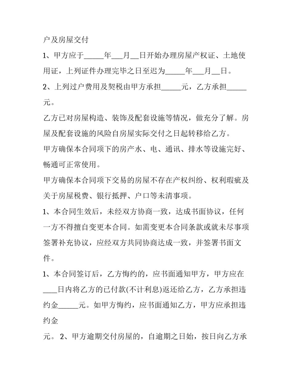 小产权楼房买卖合同(十四篇)_第3页
