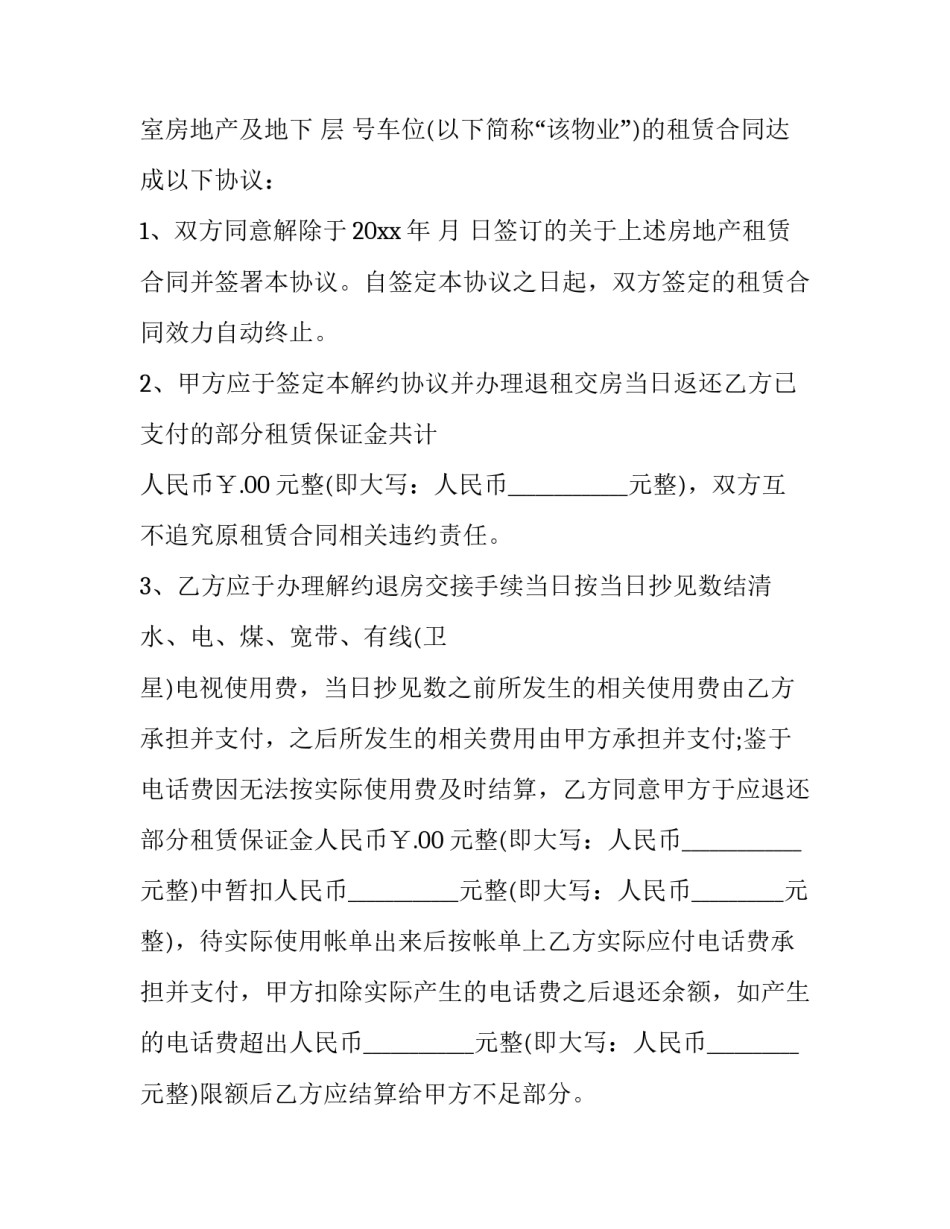 2023年解除租赁合同通知函(五篇)_第3页