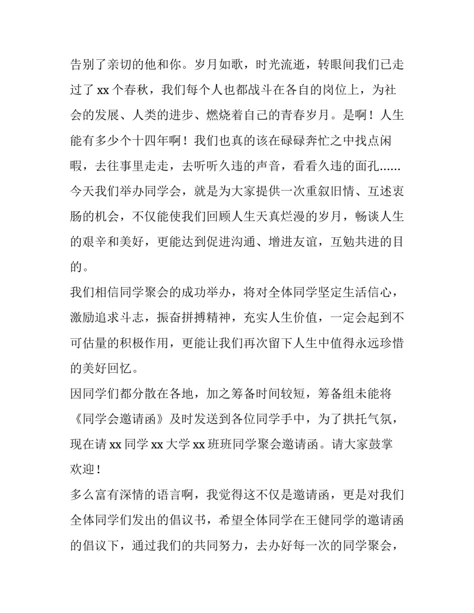 2023年老同学聚会主持人主持词 同学年末聚会主持词(六篇)_第2页