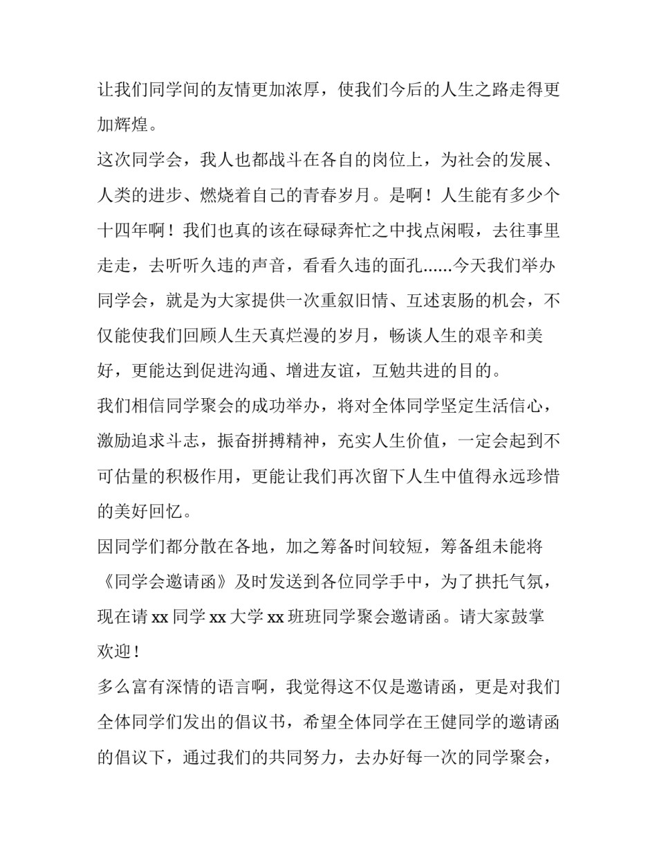 2023年老同学聚会主持人主持词 同学年末聚会主持词(六篇)_第3页