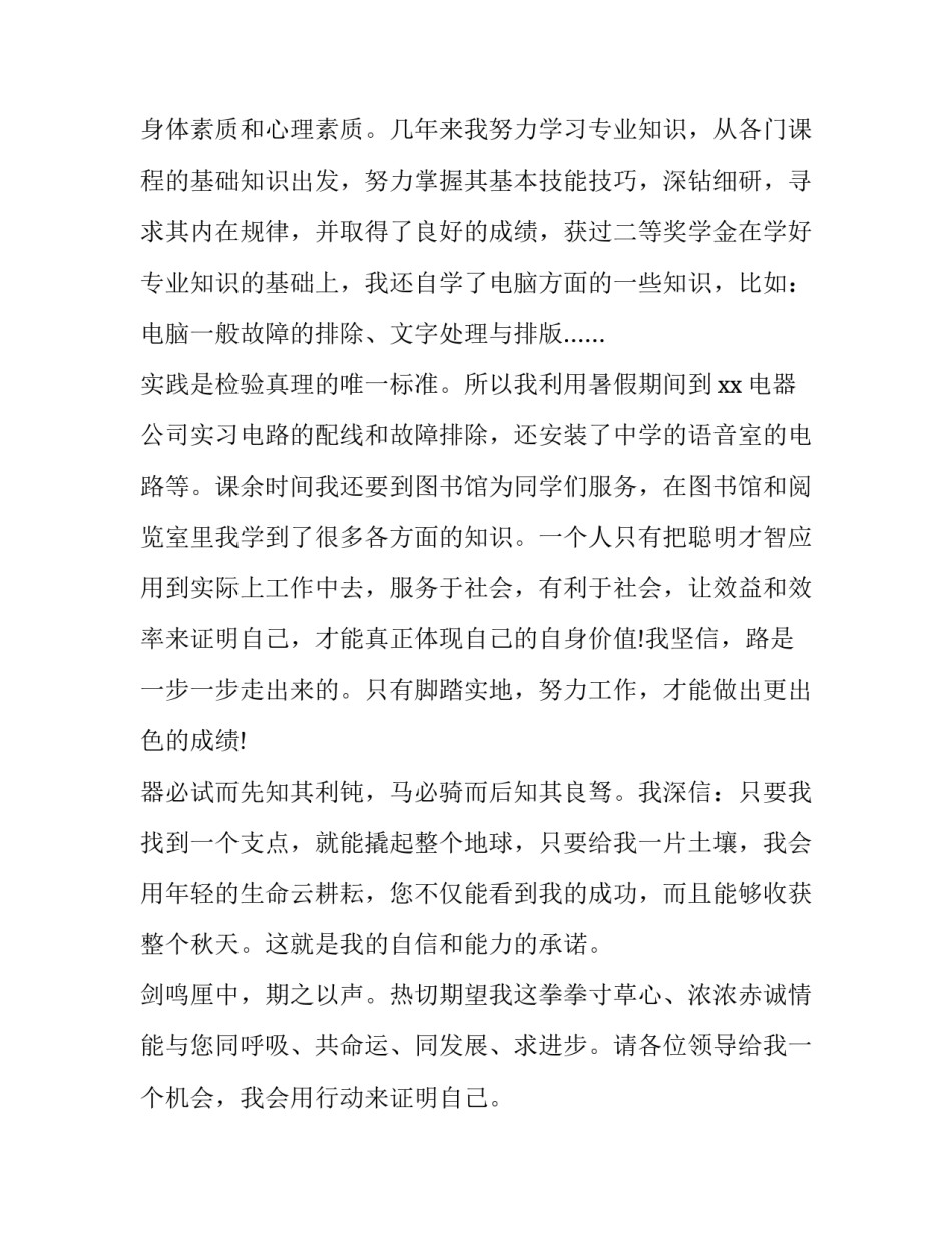 有色金属专业大学生求职自荐信_第2页