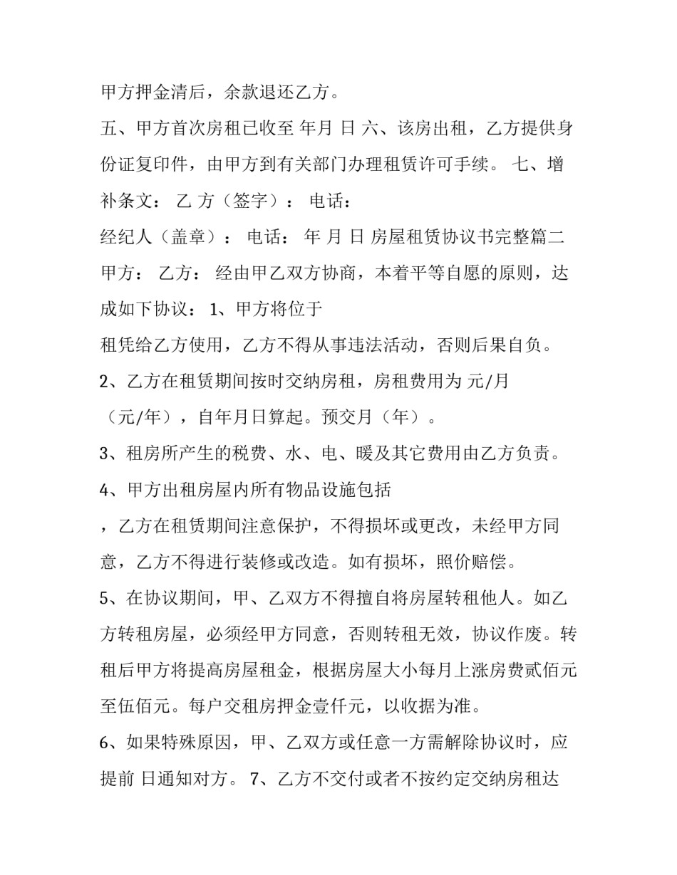 2023年房屋租赁协议书完整(15篇)_第3页