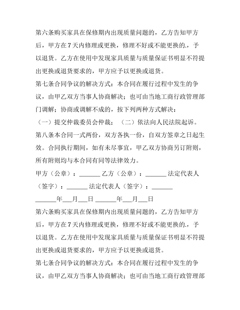 2023年地基买卖合同(13篇)_第2页