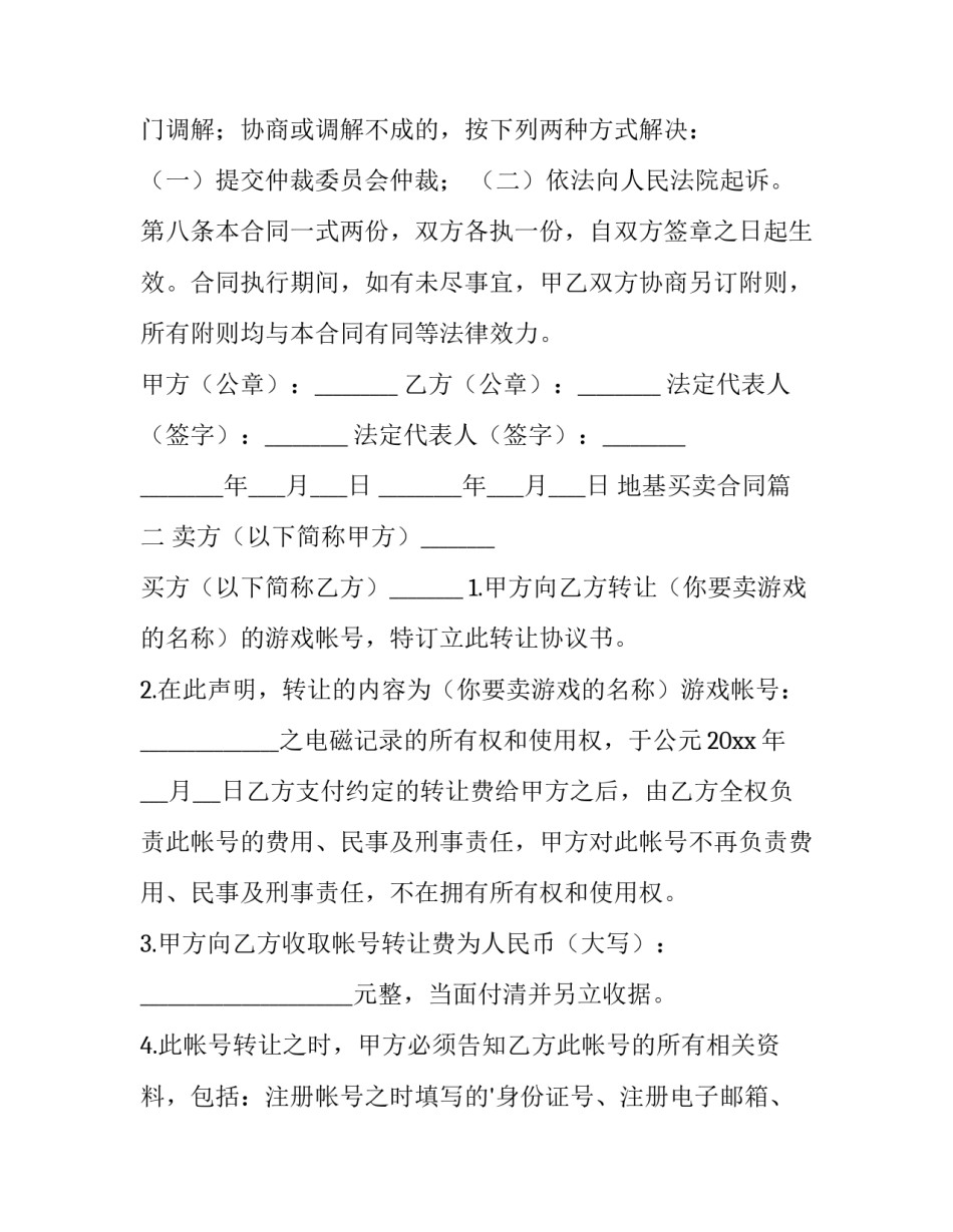 2023年地基买卖合同(13篇)_第3页