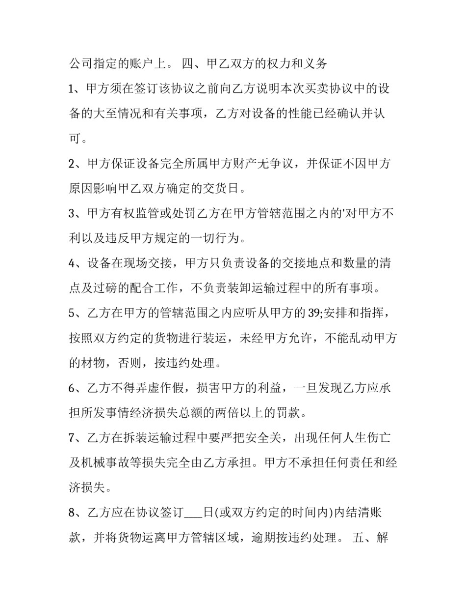 2023年商品买卖合同印花税(十四篇)_第2页
