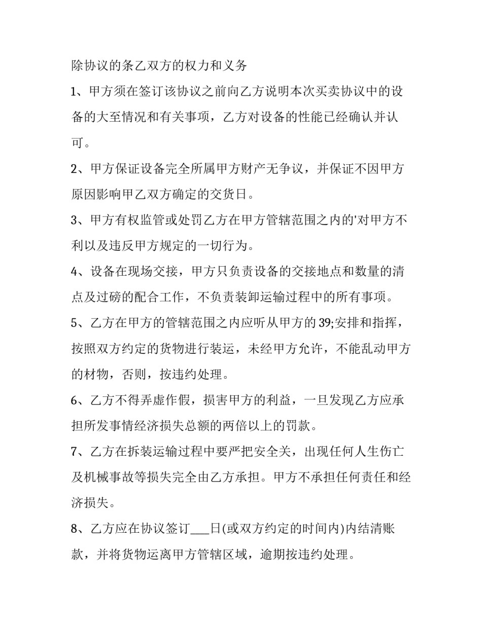 2023年商品买卖合同印花税(十四篇)_第3页