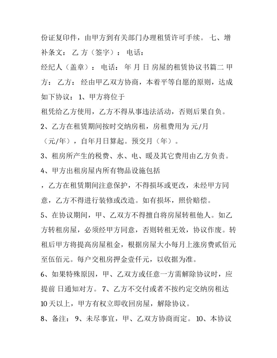 最新房屋的租赁协议书(15篇)_第3页