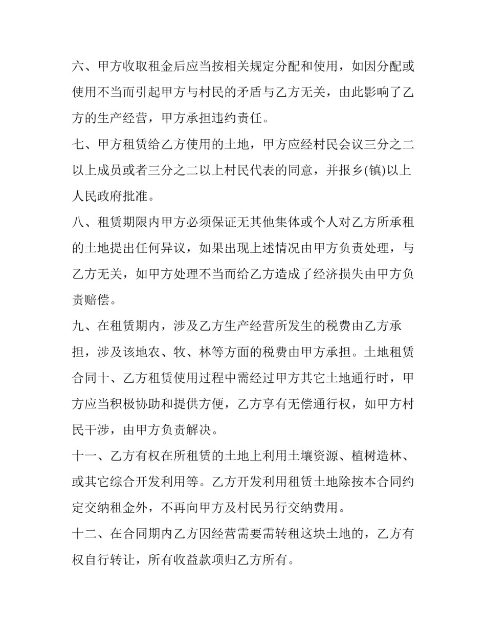 最新农村土地租赁合同样板(6篇)_第2页