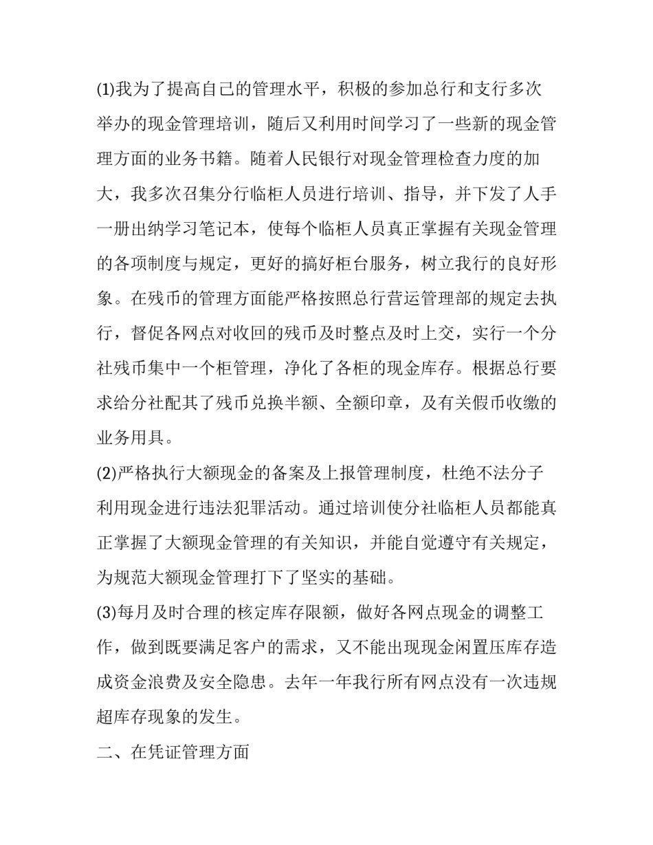 企业财务出纳述职报告范文 企业财务出纳述职报告范文大全(五篇)_第2页