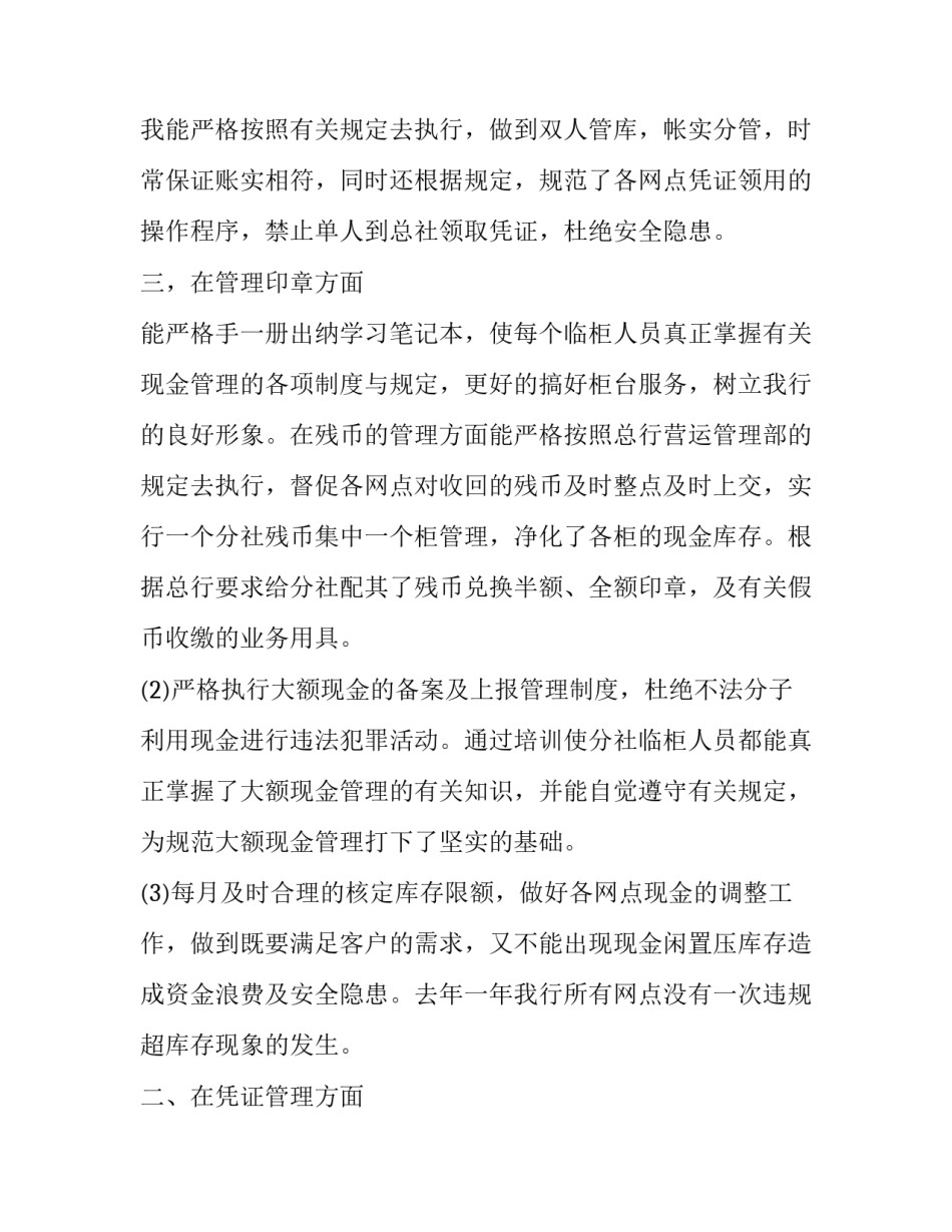 企业财务出纳述职报告范文 企业财务出纳述职报告范文大全(五篇)_第3页