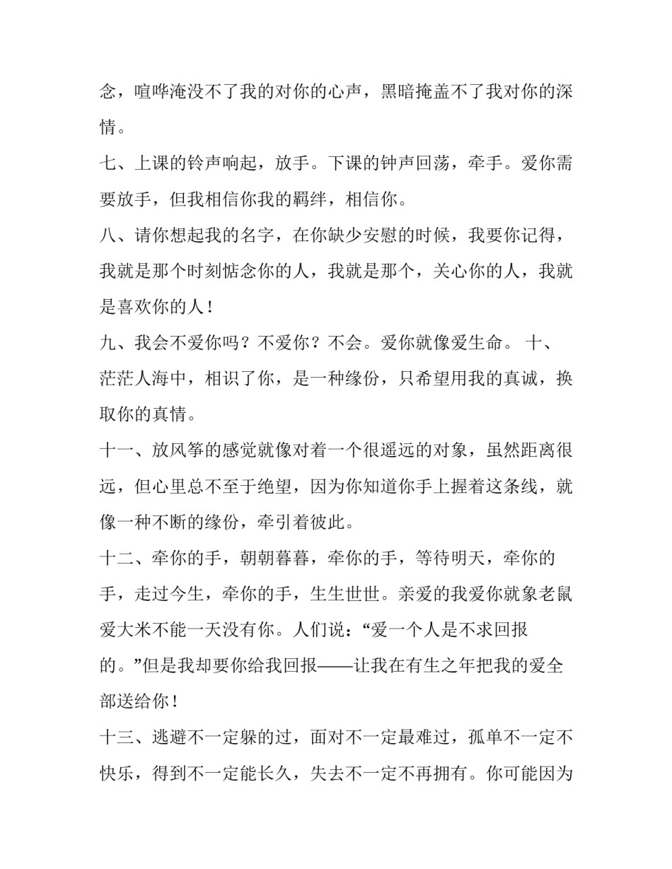 最新深情表白句子简短 深情表白情话短句子(五篇)_第2页