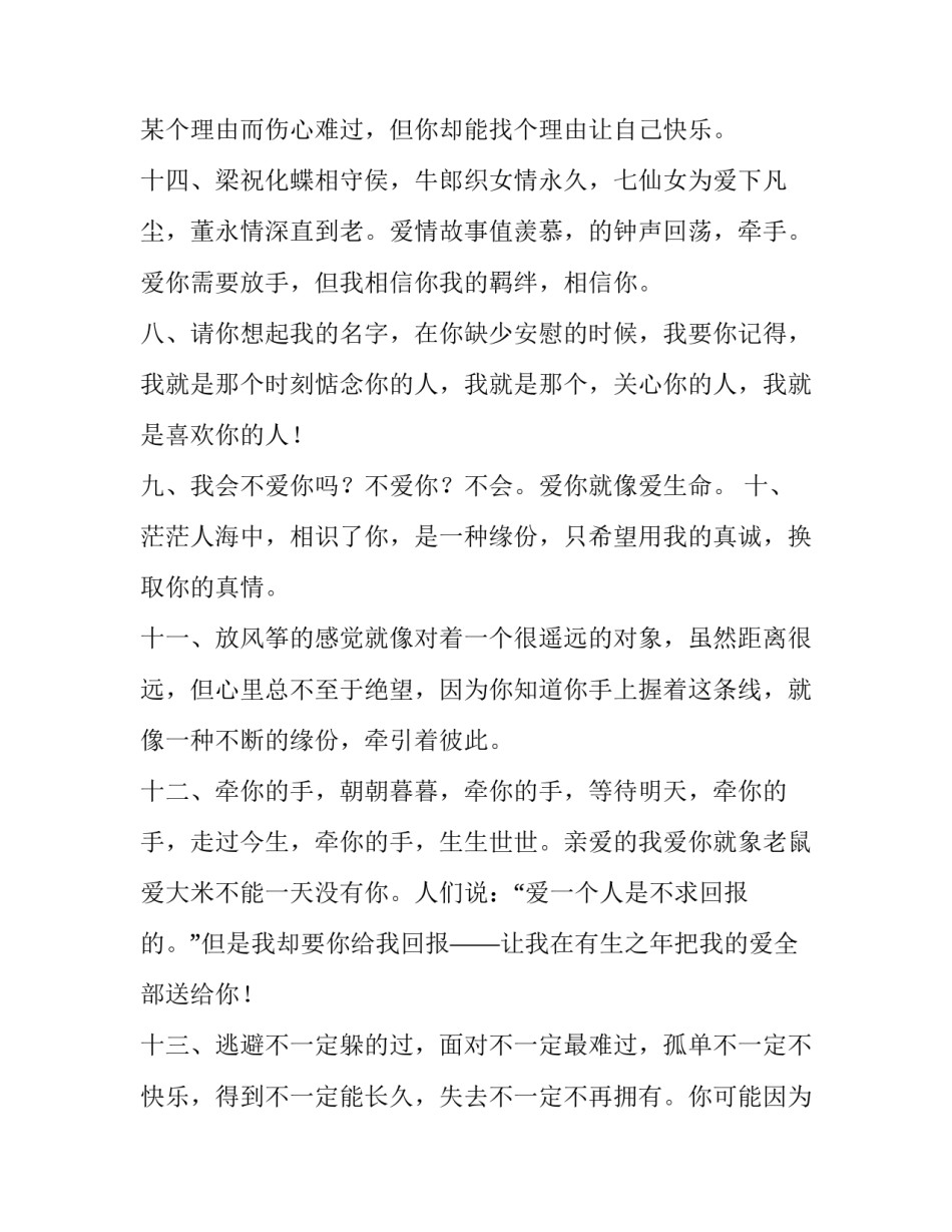 最新深情表白句子简短 深情表白情话短句子(五篇)_第3页