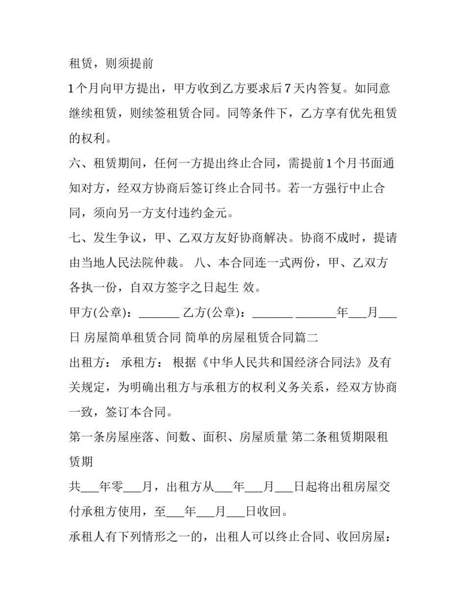 房屋简单租赁合同 简单的房屋租赁合同(五篇)_第3页