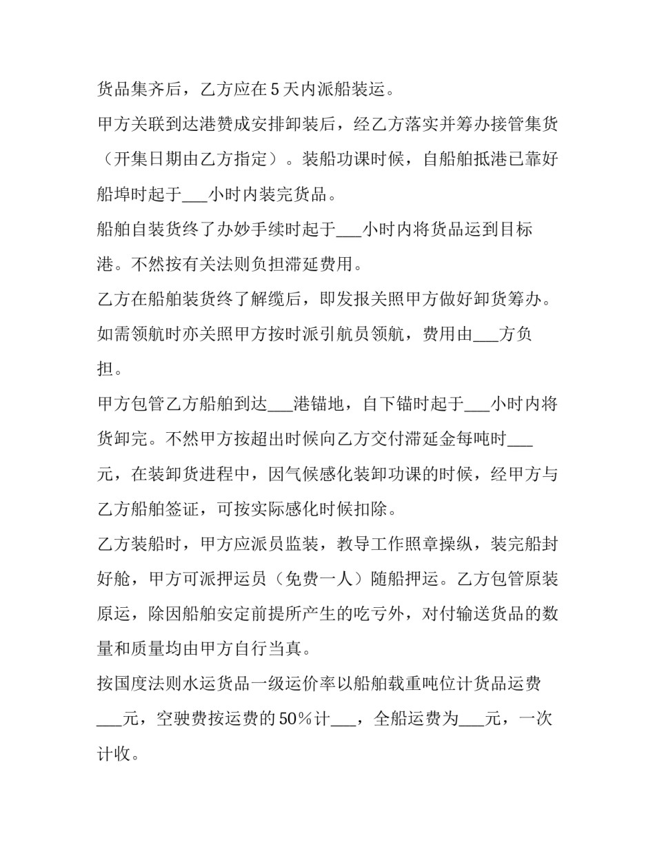 2023年水路船舶运输合同协议书 船舶运输合同(5篇)_第3页
