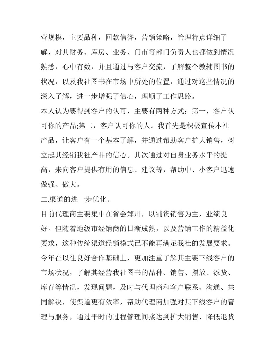 最新市场部述职报告个人(优秀12篇)_第2页