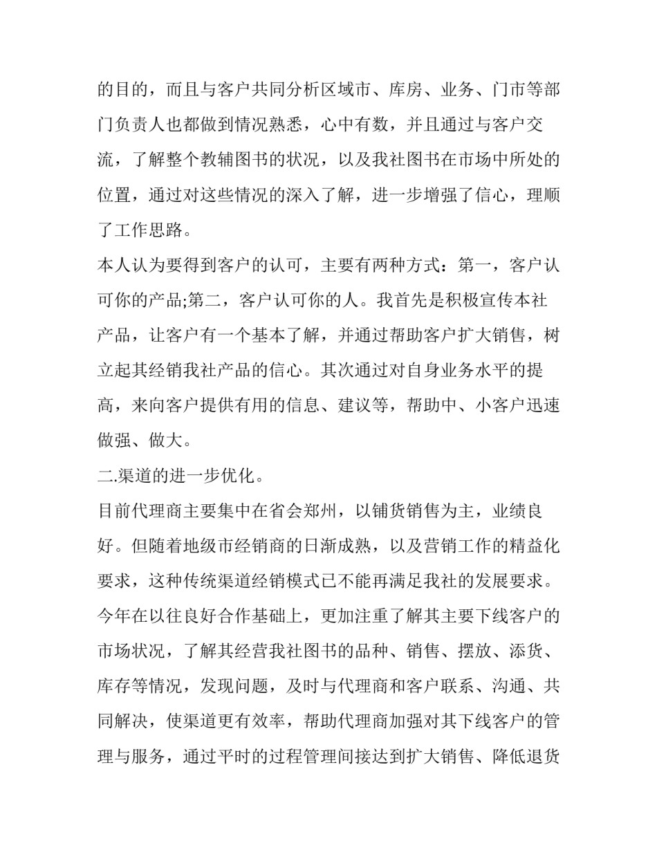 最新市场部述职报告个人(优秀12篇)_第3页