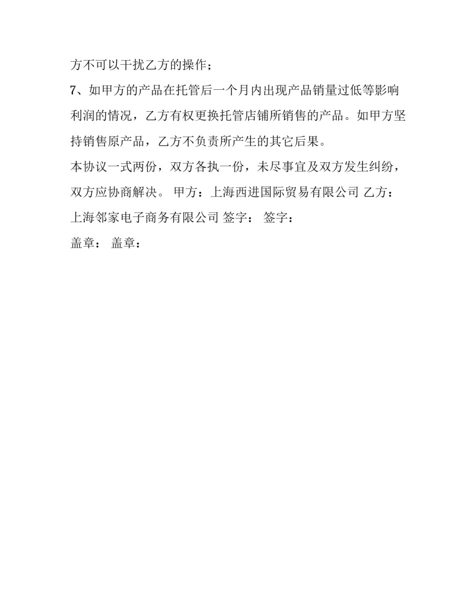 电商平台托管协议模板_第3页