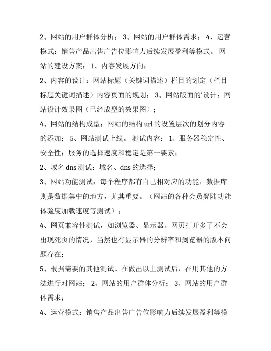 网络推广计划方案 网络推广营销策划方案(5篇)_第2页